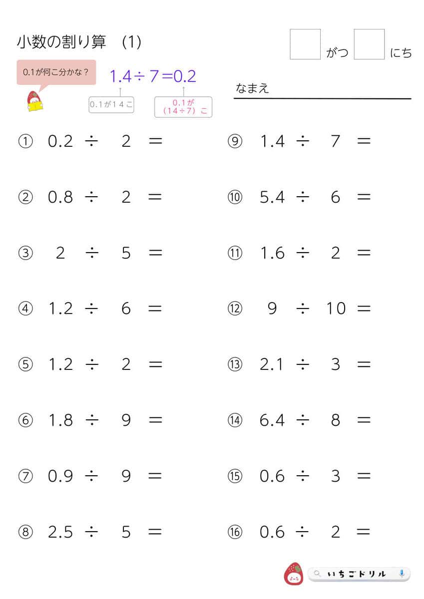 小数の割り算①