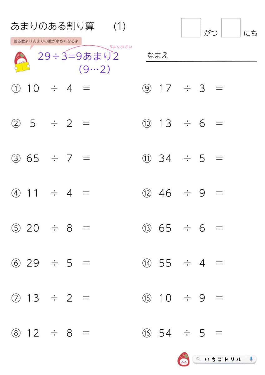 わり算の練習ドリル