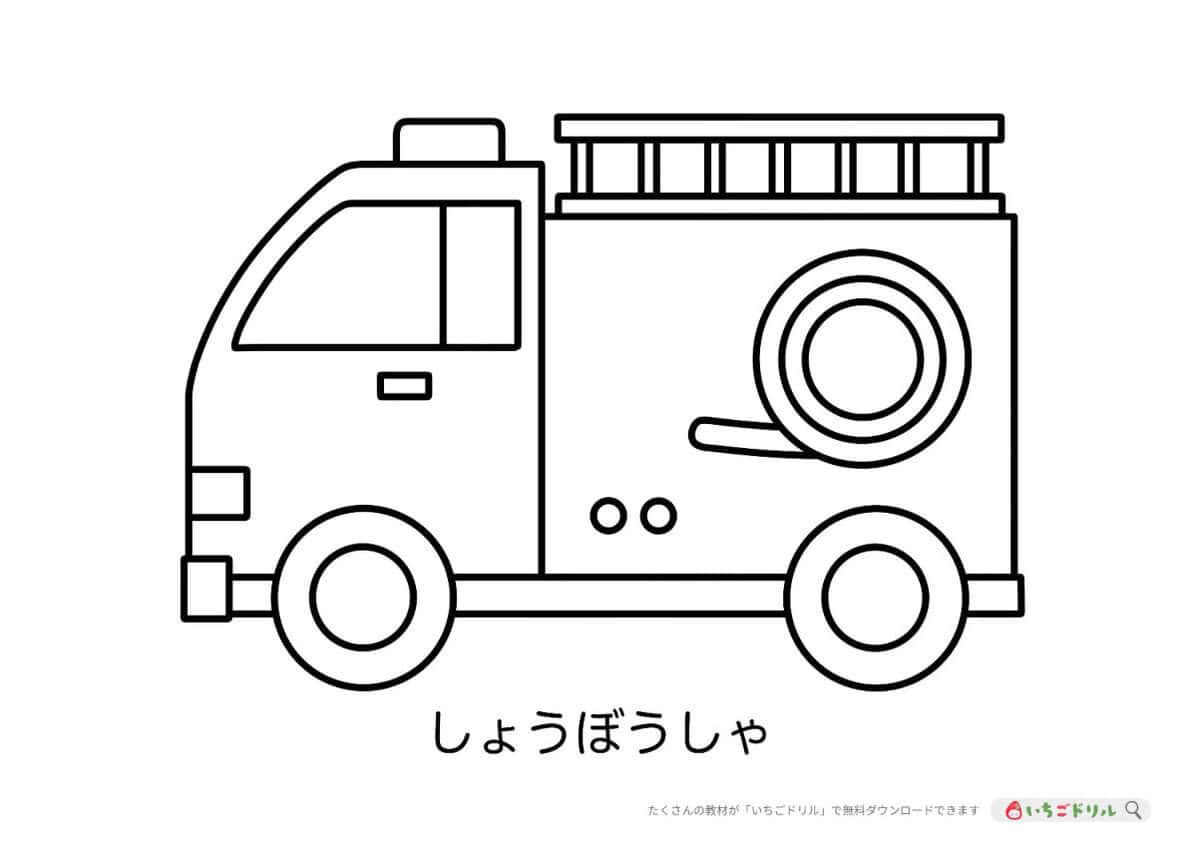 消防車のぬりえイラスト