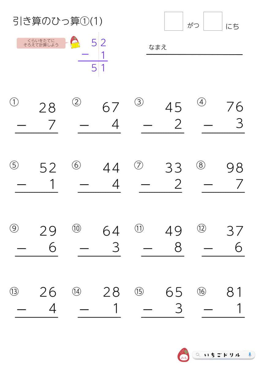 2桁｜ひっ算の引き算まとめテスト