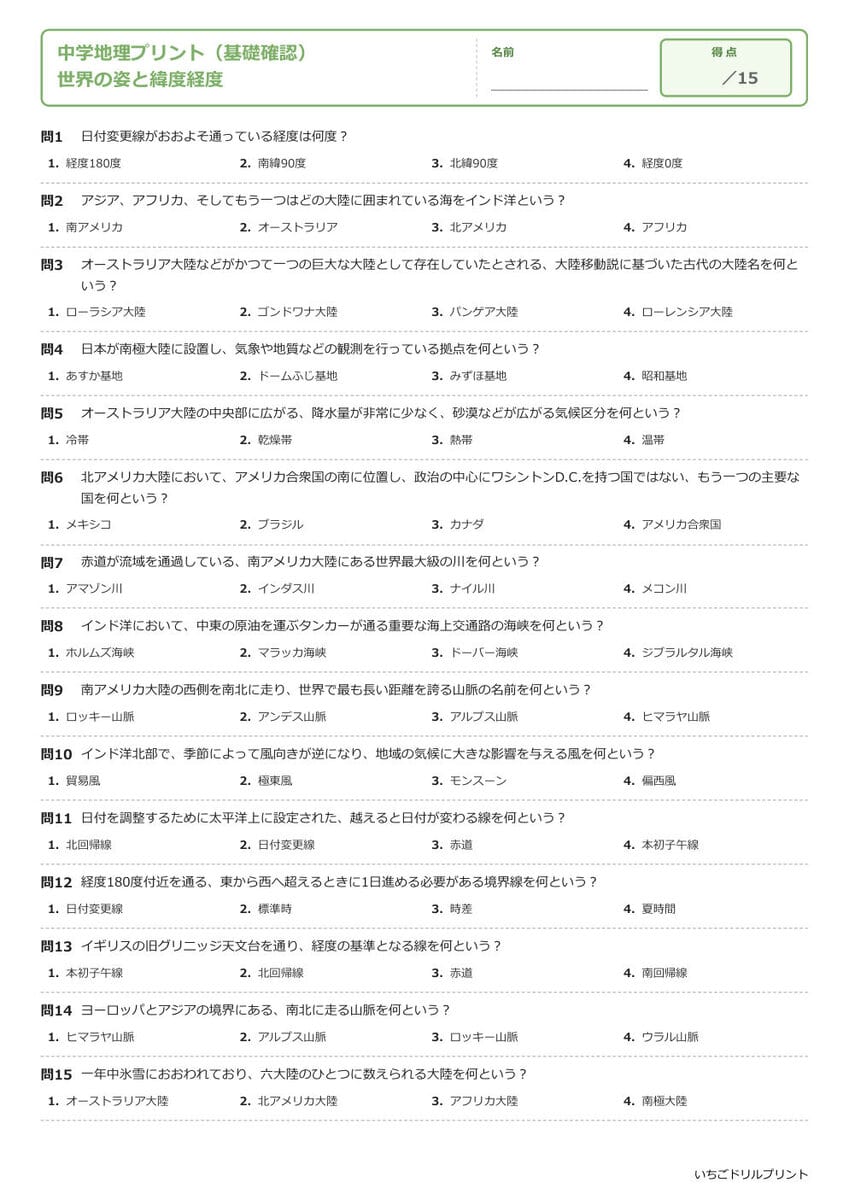 中学地理 全範囲プリント