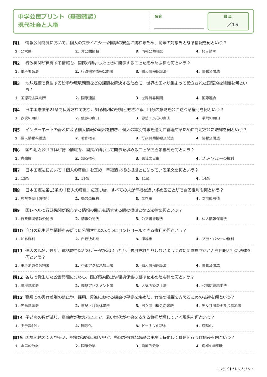 中学公民 学習プリント