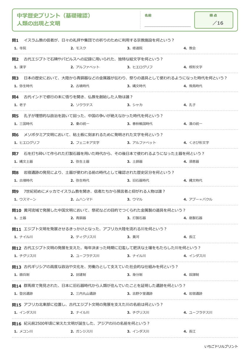 中1歴史 学習プリント