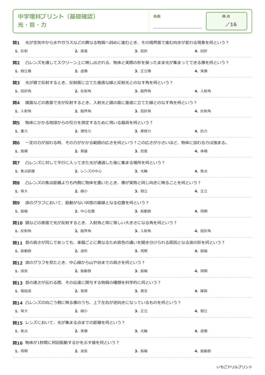 中1理科 学習プリント