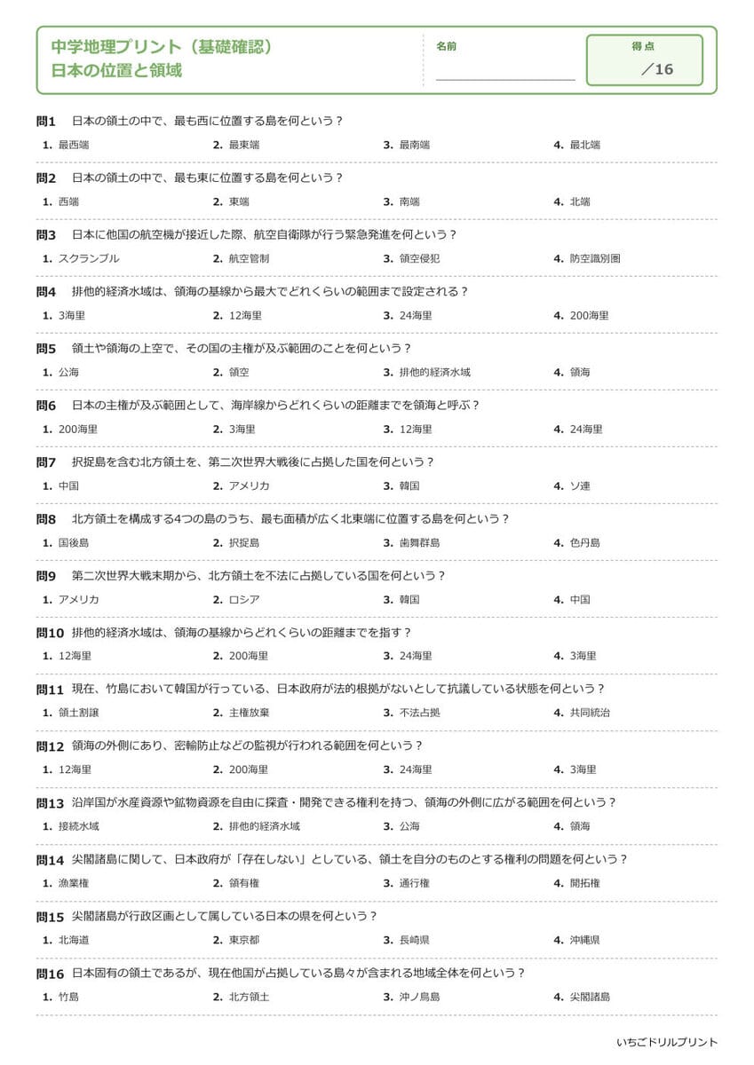 中2地理 学習プリント