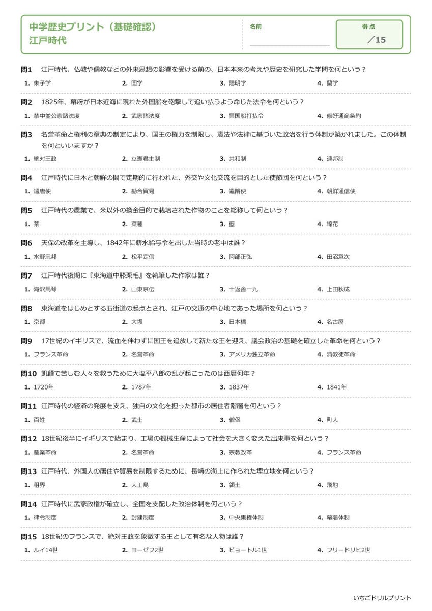 中2歴史 学習プリント