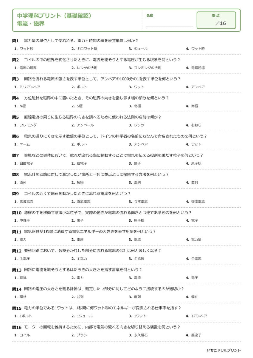 中2理科 学習プリント