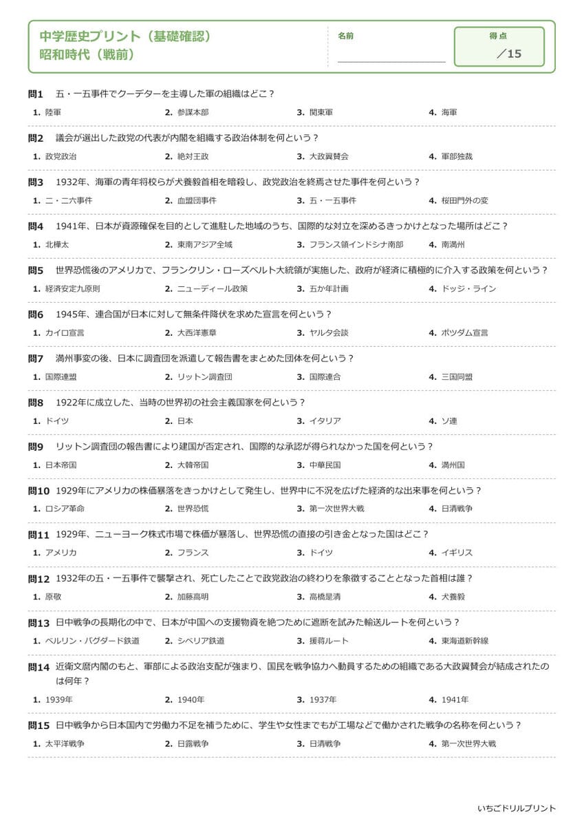 中3歴史 学習プリント