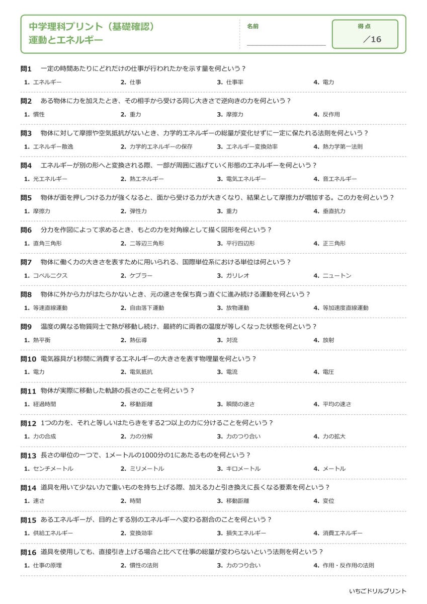 中3理科 学習プリント