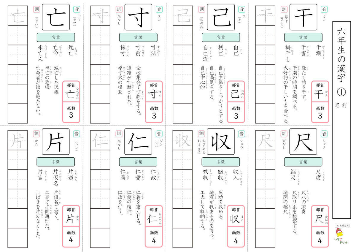 6年生で習う漢字一覧