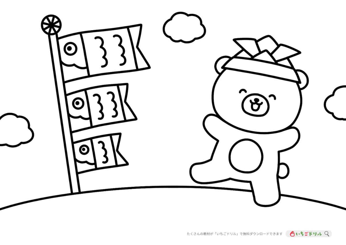 こいのぼり・こどもの日のぬりえ