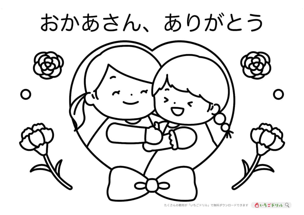 母の日のぬりえイラスト