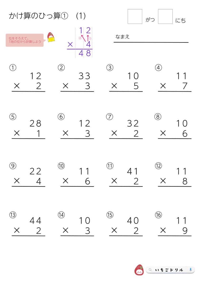 かけ算の筆算（2桁×1桁）