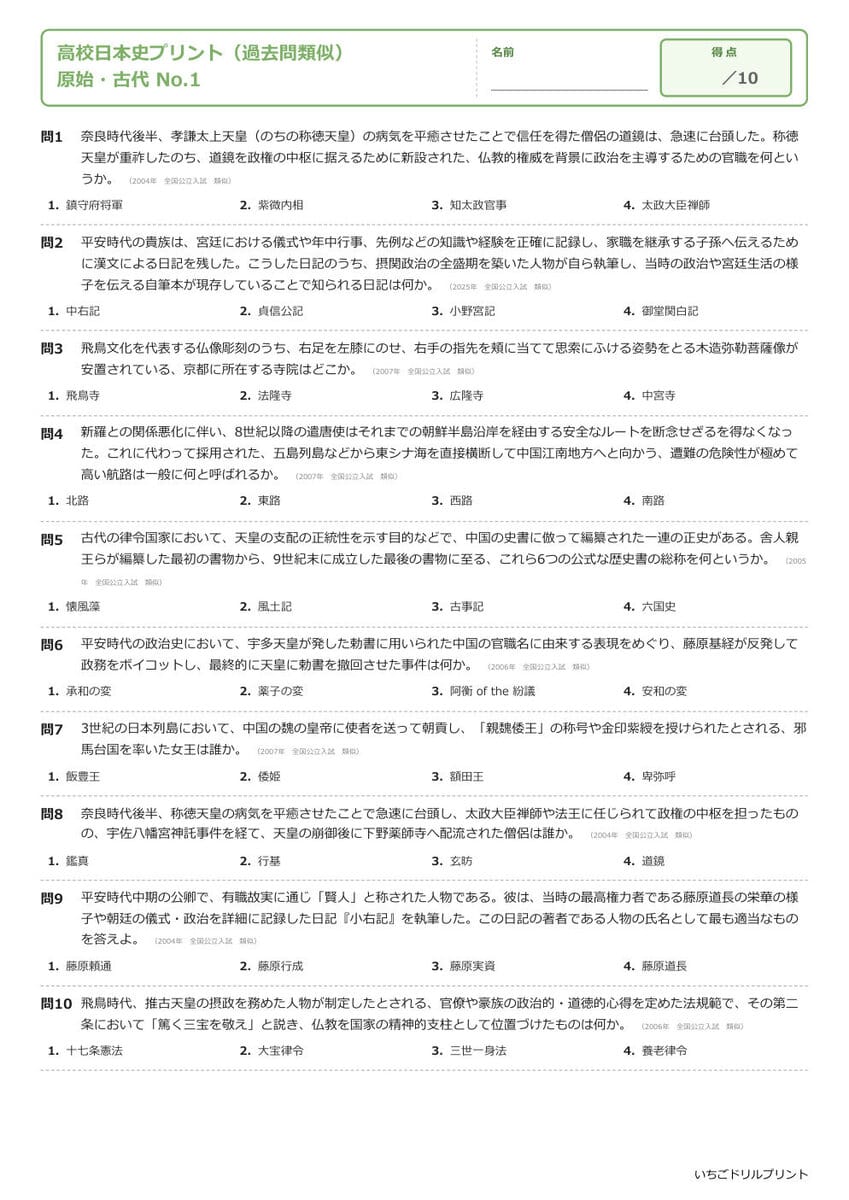 日本史探究 学習プリント