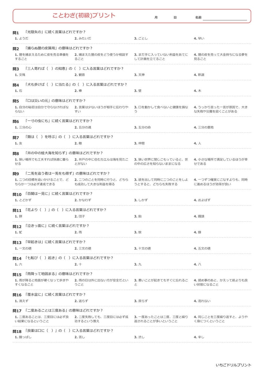 ことわざプリント（初中上級）