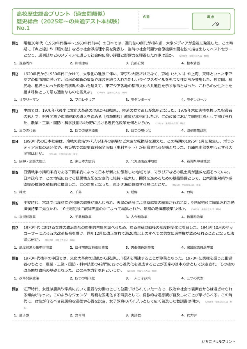 歴史総合 学習プリント