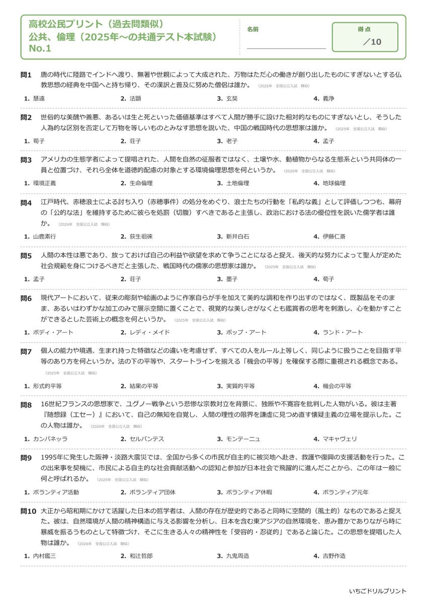 倫理 一問一答プリント