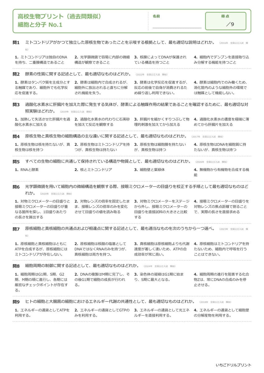 生物基礎 学習プリント