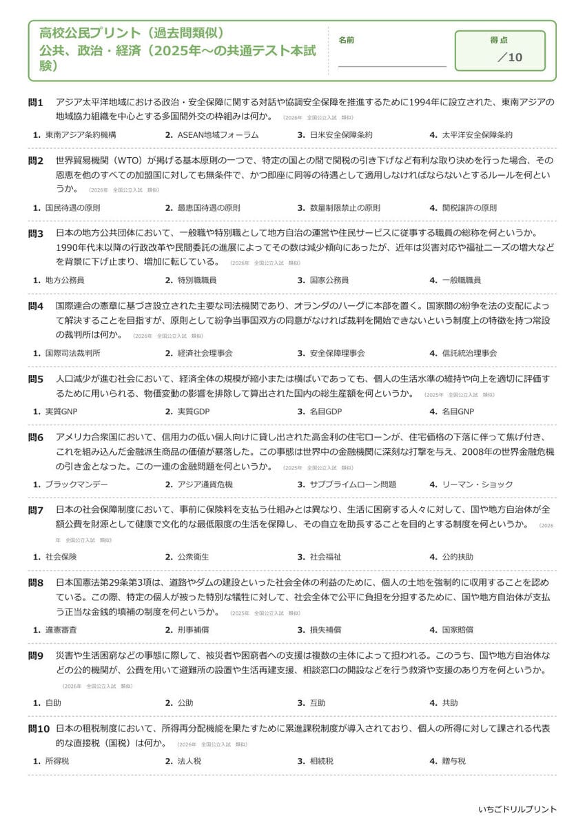 政治・経済 一問一答プリント