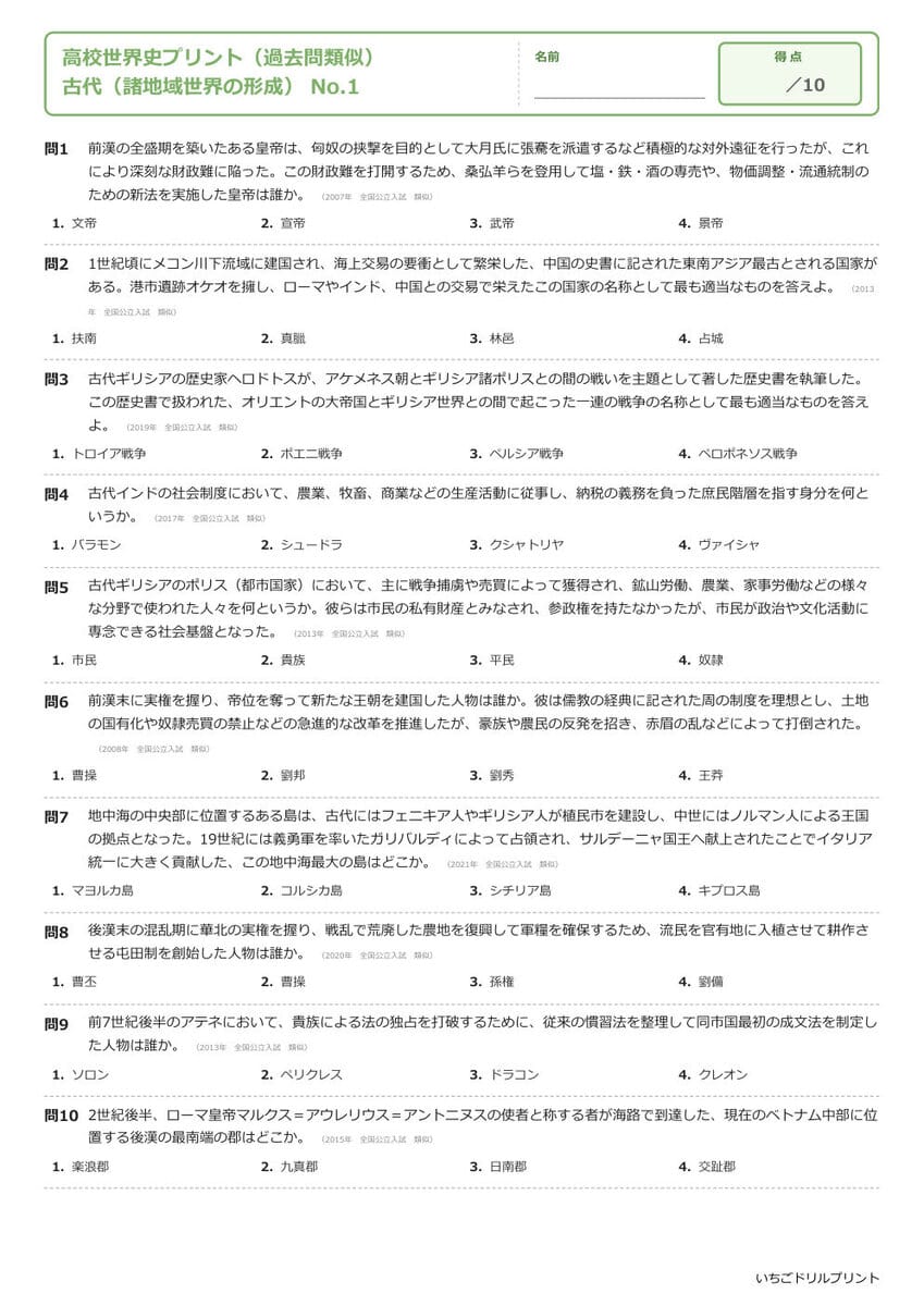 世界史探究 学習プリント