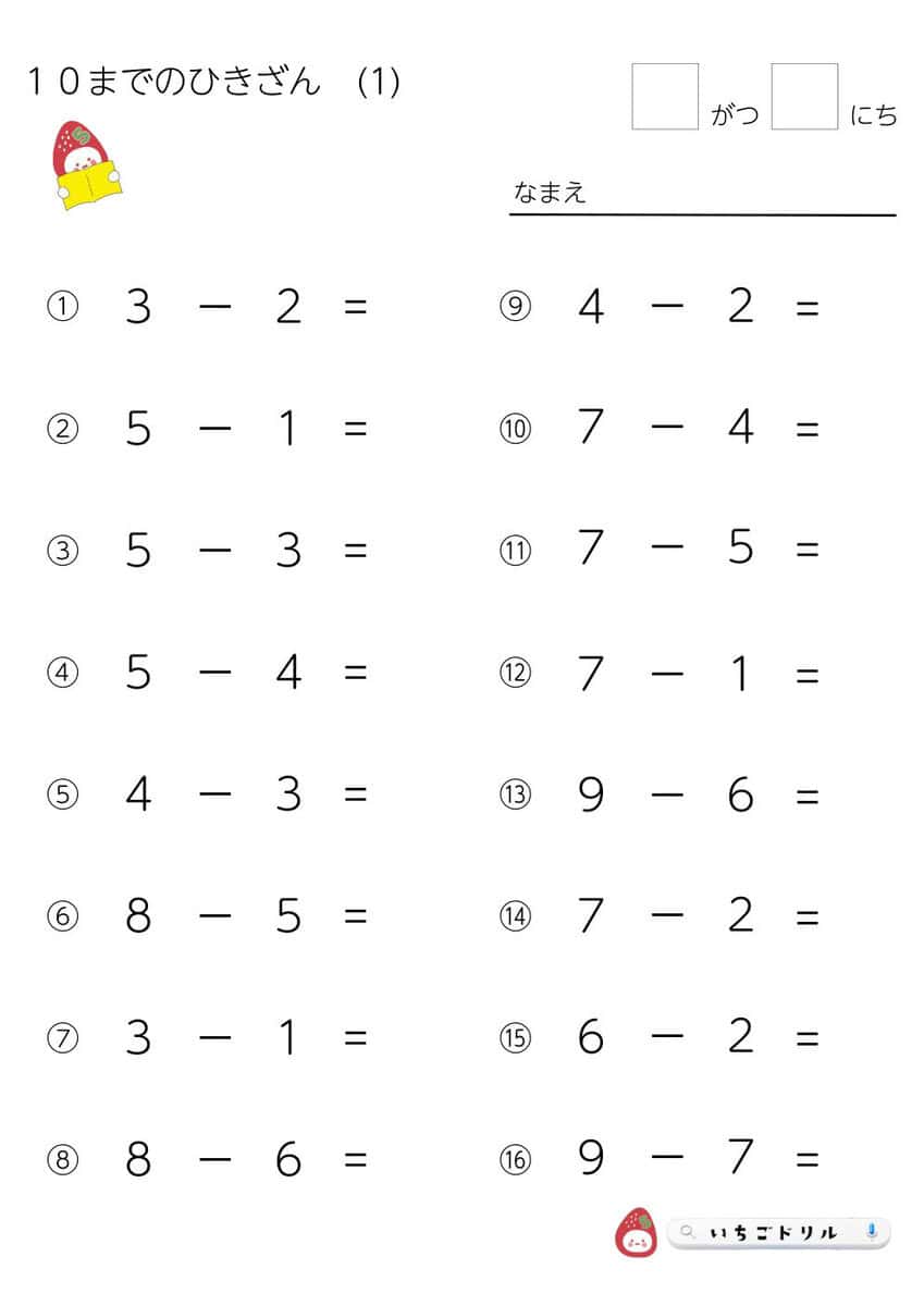 引き算プリント100問