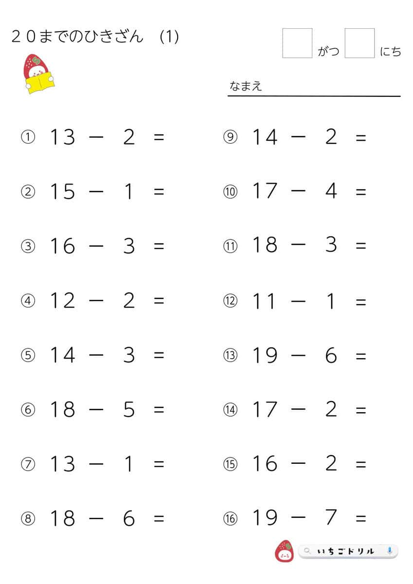 20までのひき算（繰り下がり）
