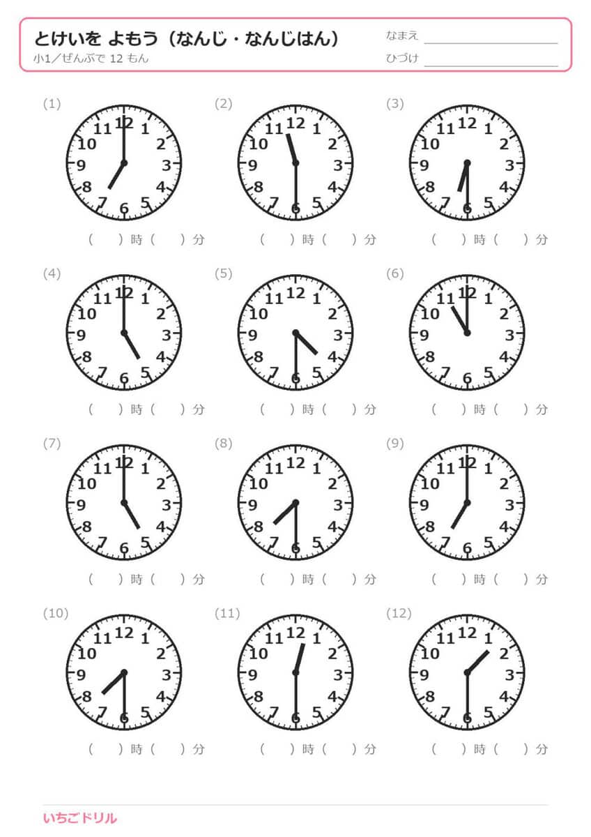 時計の読み方・針をかく練習プリント