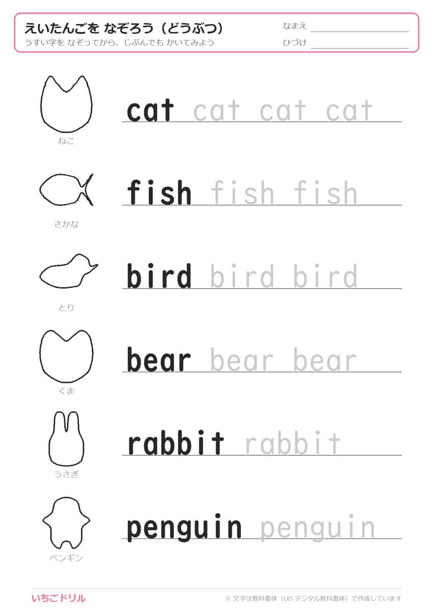 英単語なぞり書きプリント