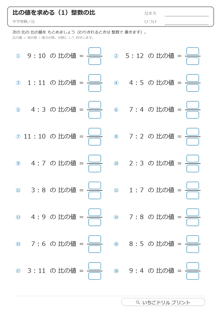 比の値を求める(分数で答える) 問題(サンプル)