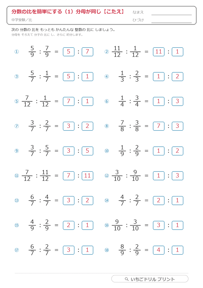 分数の比を簡単にする(通分する) 答え(サンプル)