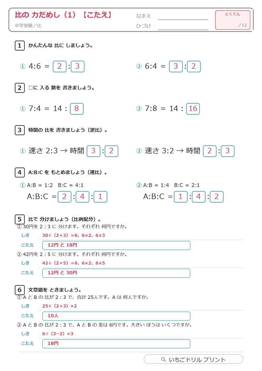 比の 力だめし(3枚) 答え(サンプル)