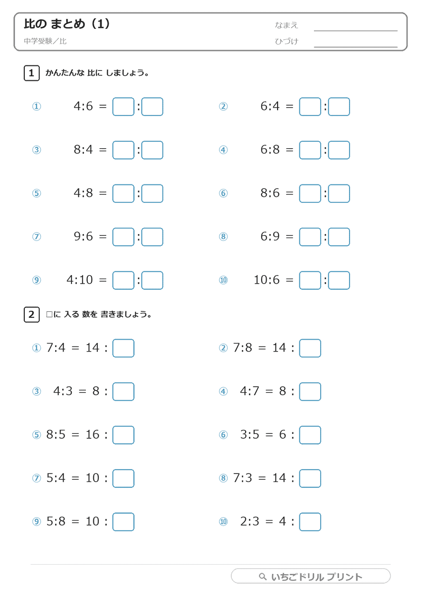 比の まとめ(5枚) 問題(サンプル)