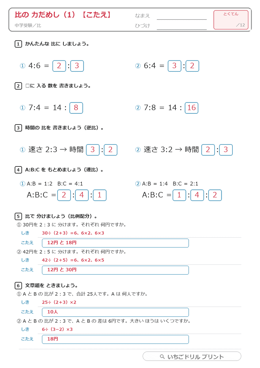 比の力だめし(3枚)答え(サンプル)