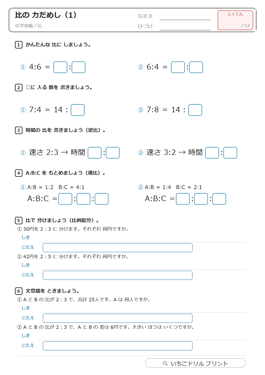 比の力だめし(3枚)問題(サンプル)