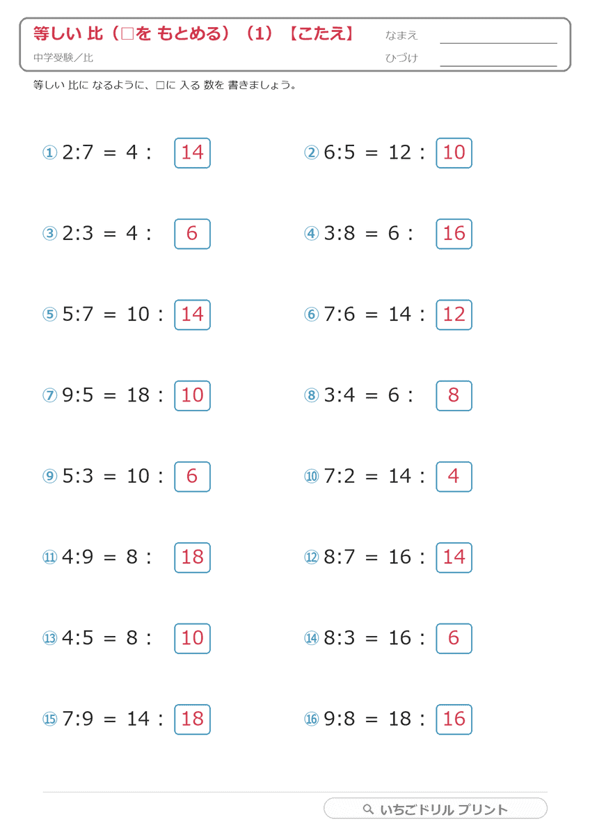 等しい比(□をもとめる)(5枚)答え(サンプル)