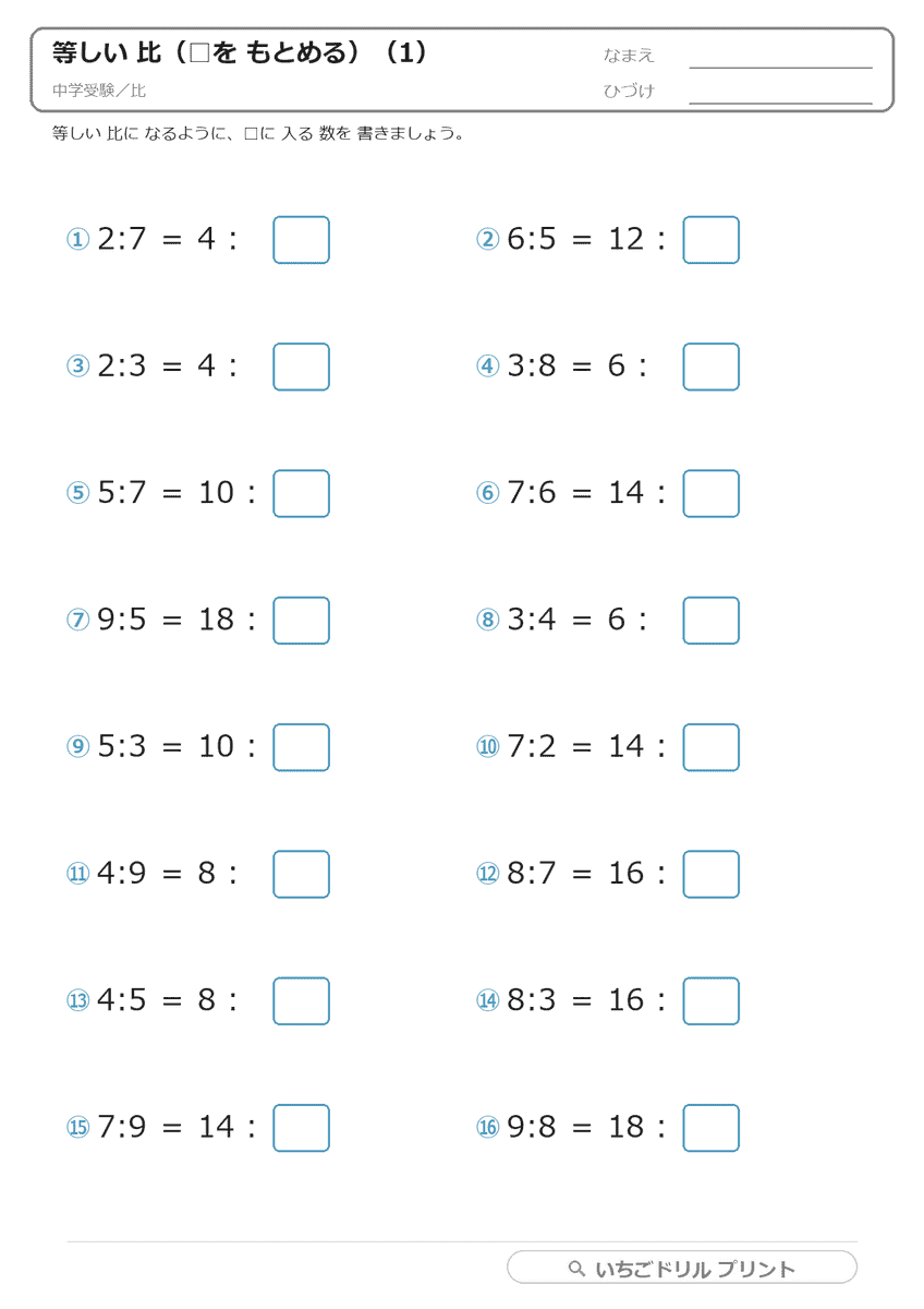 等しい比(□をもとめる)(5枚)問題(サンプル)