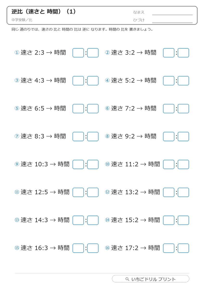 逆比(速さと時間)(5枚)問題(サンプル)
