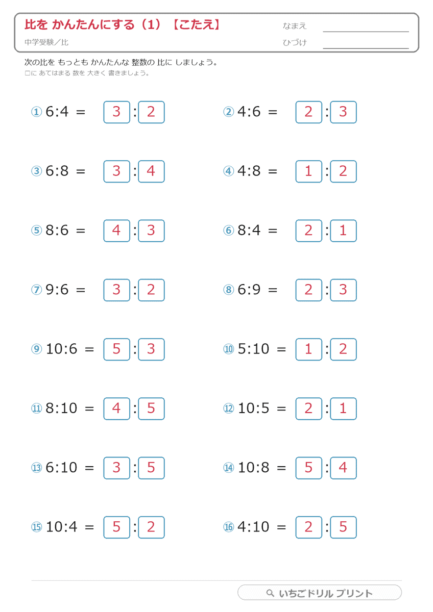 比をかんたんにする(5枚)答え(サンプル)