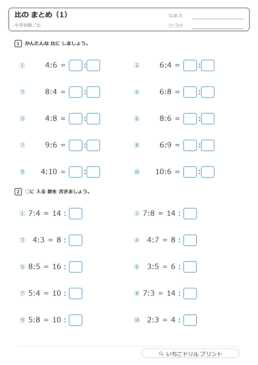 比のまとめ(5枚)問題(サンプル)