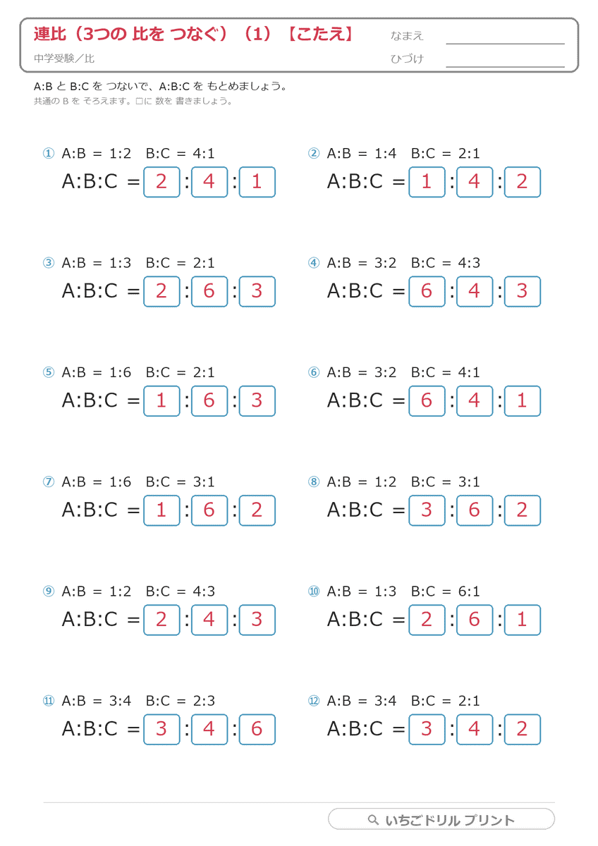 連比(3つの比をつなぐ)(5枚)答え(サンプル)