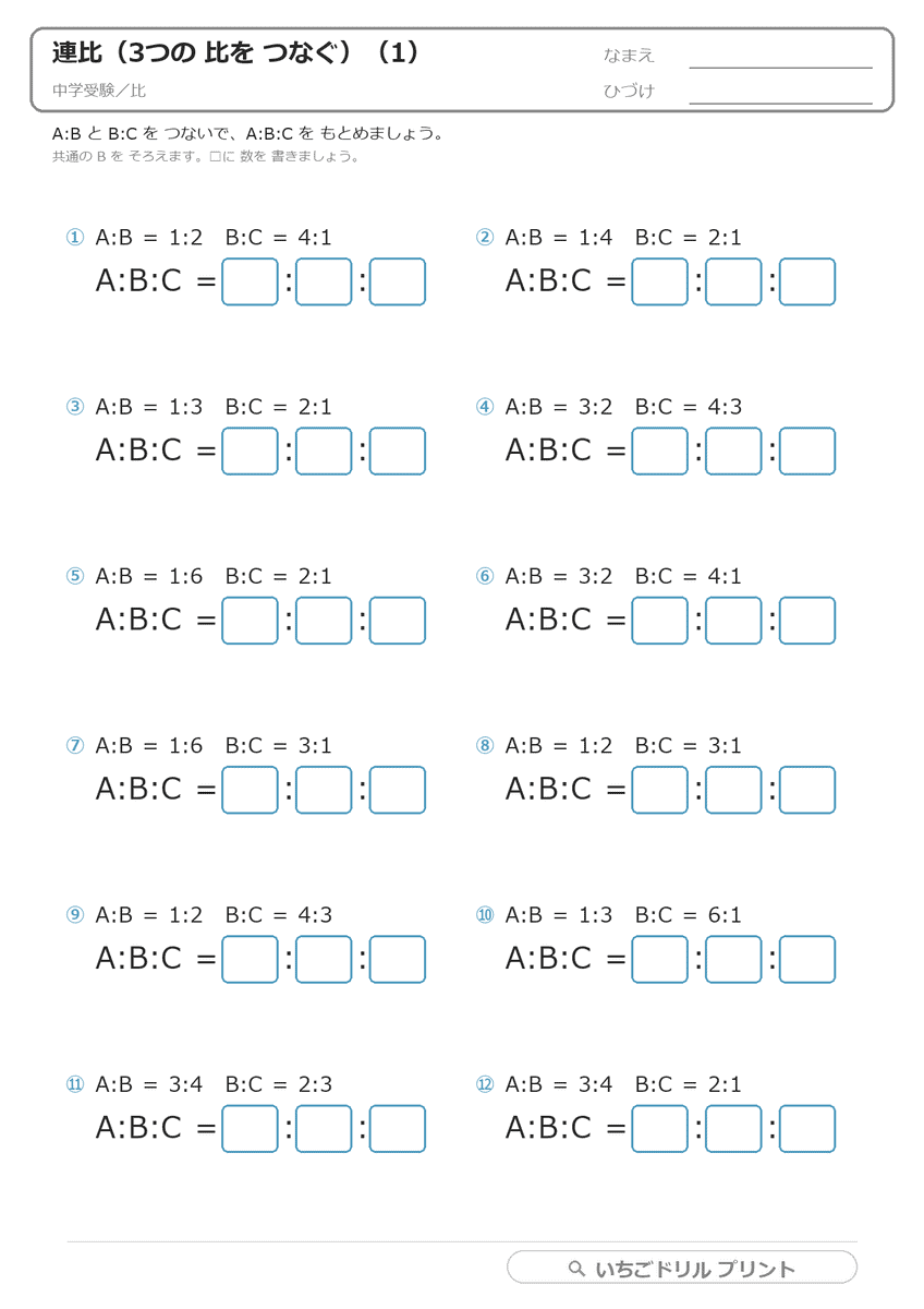 連比(3つの比をつなぐ)(5枚)問題(サンプル)