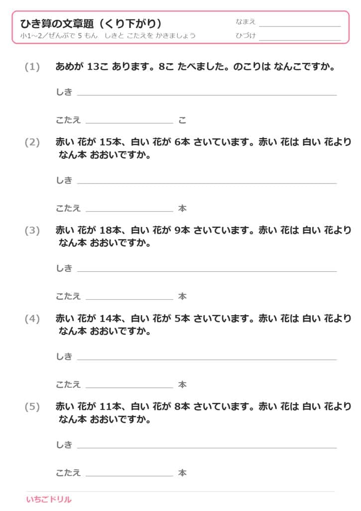 ひき算の文章題プリント