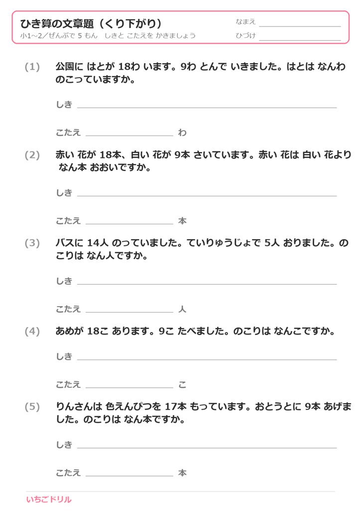 ひき算の文章題プリント