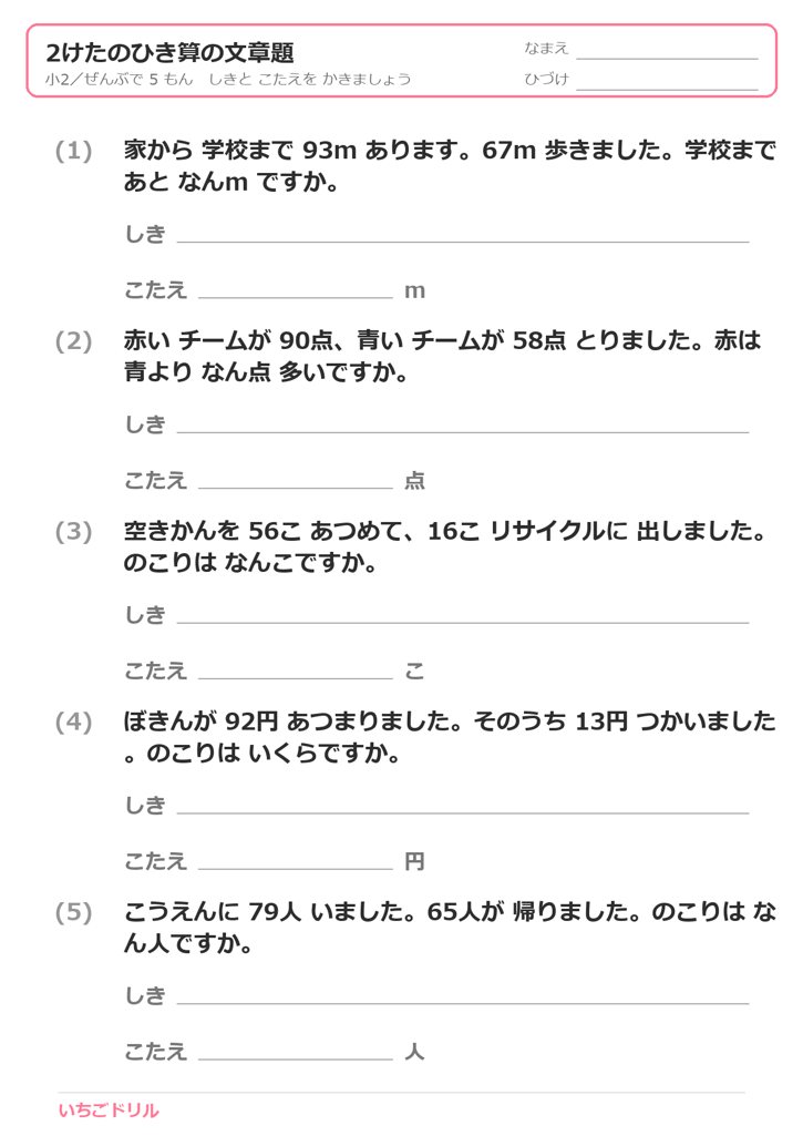 2けたのひき算の文章題プリント