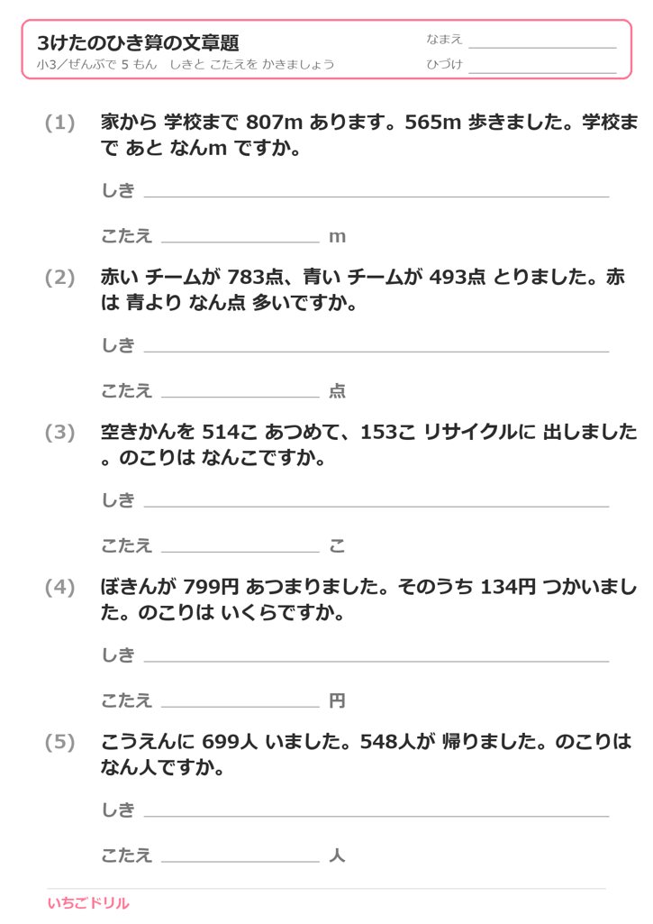 3けたのひき算の文章題プリント