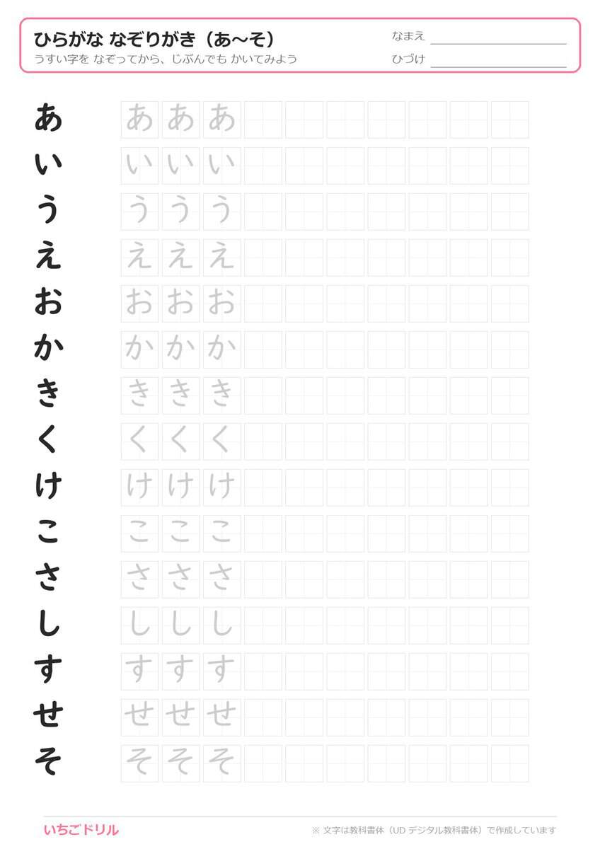 ひらがななぞり書きプリント