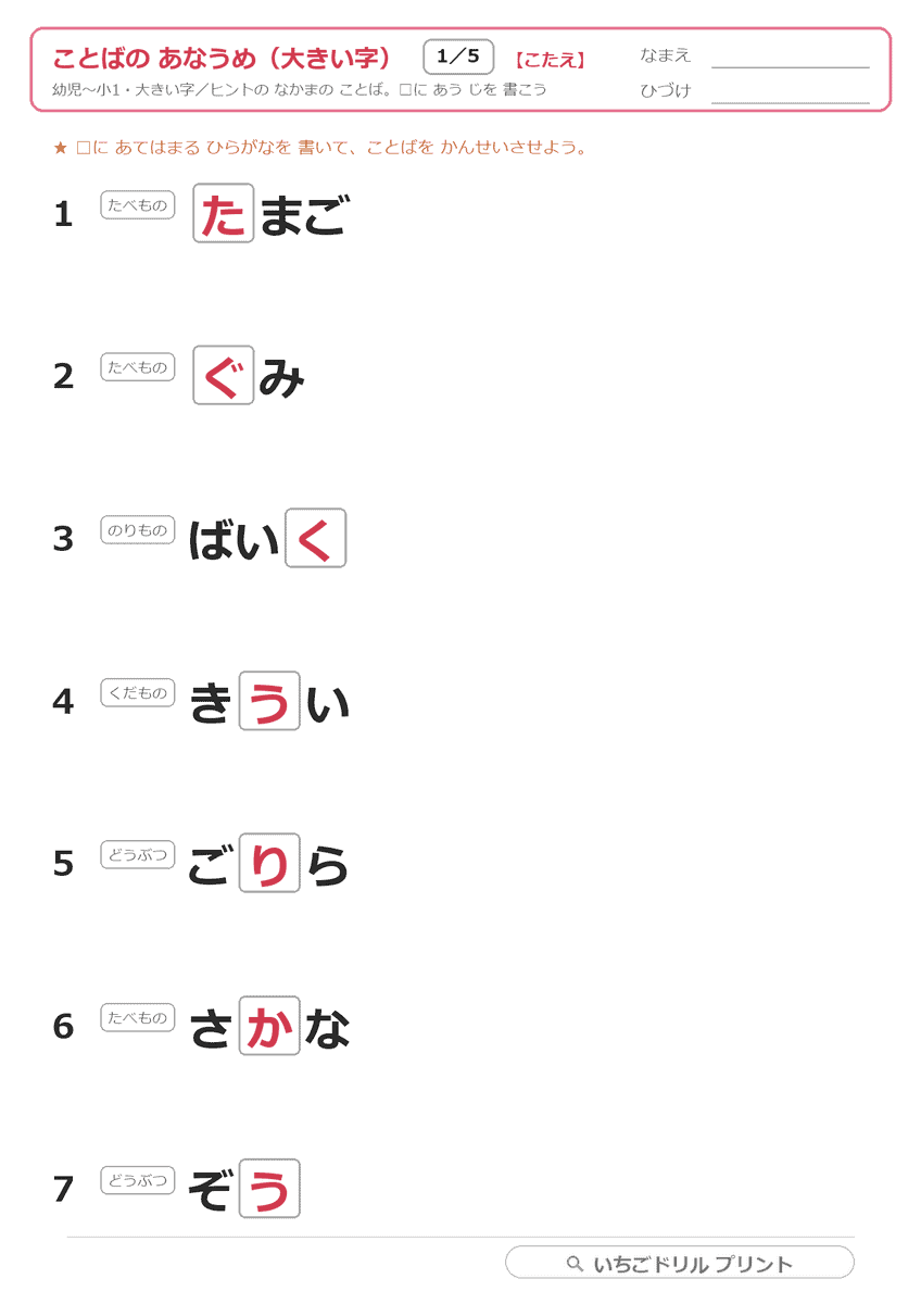 ことばの あなうめ(大きい字) 答え(サンプル)