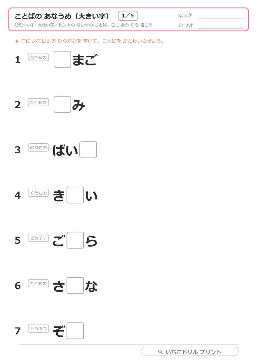 ことばの あなうめ(大きい字) 問題(サンプル)