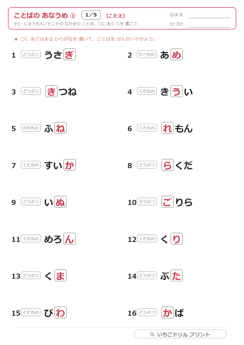 ことばの あなうめ(にゅうもん) 答え(サンプル)