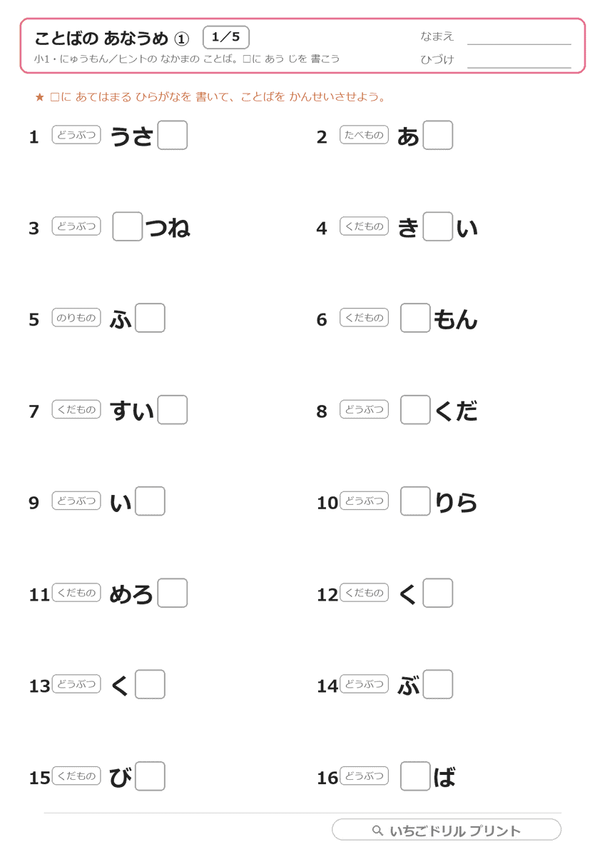 ことばの あなうめ(にゅうもん) 問題(サンプル)